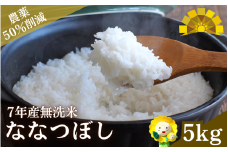 無洗米 ななつぼし 5kg 新米 予約 / ごはん こめ 米 お米 北海道 北海道米 ※10月より順次発送 【sun400-nana-m5-R7】 