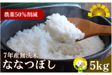 無洗米 ななつぼし 5kg 新米 予約 / ごはん こめ 米 お米 北海道 北海道米 ※10月より順次発送 【sun400-nana-m5-R7】 