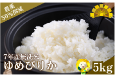 無洗米 ゆめぴりか 5kg 新米 予約 / お米 北海道 ※10月より順次発送 【sun400-yume-m5-R7A】