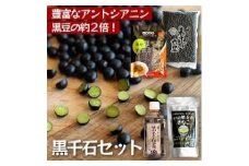 黒千石大豆セットF（黒千石大豆・黒千石きなこ・豆ごはんセット）【sun405-set-f】