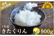 白米 きたくりん 6合(900g) 新米 予約 /お米 北海道 ※10月より順次発送 【sun400-kita-r0d9-R7】