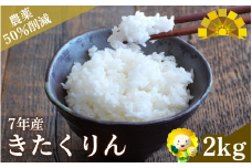 白米 きたくりん 2kg 新米 予約 /お米 北海道 ※10月より順次発送 【sun400-kita-r2-R7】