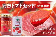 トマトセットB（トマトジュース加塩缶×60本・トマトケチャップ×6個）保存料 無添加 国産 北海道産