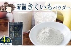 菊芋パウダー 4袋入り 北海道産