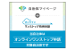 ※当町は自治体マイページにてオンラインワンストップ特例申請が行えます。