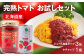 完熟トマトお試しセットB（ケチャップ1個・加塩缶3本）