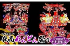 令和7年 特別体験付 沼田町夜高あんどん祭り有料観覧席 イベント 体験 チケット n-0006