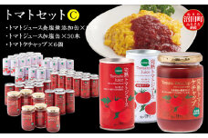 トマトセットC（トマトジュース無塩×30本・加塩缶×30本・トマトケチャップ×6個）保存料 無添加 国産 北海道産 とまと 野菜ジュース 美容 健康 ヘルシーDo認定 ESSEふるさとグランプリ銀賞 n-0060