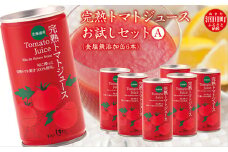 完熟トマトジュースお試しセットA（無塩缶6本）保存料 無添加 国産 北海道産 とまと 野菜ジュース 美容 健康 ヘルシーDo認定 ESSEふるさとグランプリ銀賞 n-0040