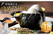 【令和7年産】 ゆめぴりか （白米） 真空パック 24kg 北海道 鷹栖町 たかすタロファーム 米 コメ こめ ご飯 白米 お米 ゆめぴりか コメ 白米