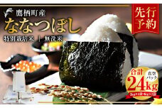 【令和7年産】 ななつぼし （無洗米） 真空パック 24kg 北海道 鷹栖町 たかすタロファーム 米 コメ こめ ご飯  無洗米 お米 ななつぼし コメ 無洗米 【2025年9月下旬より発送開始】