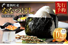 【令和7年産】 ななつぼし （白米） 真空パック 5kg×2袋 10kg 北海道 鷹栖町 たかすタロファーム 米 コメ こめ ご飯 白米 お米 ななつぼし コメ白米 【2025年9月下旬より発送開始】