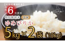 A163 【 令和6年産 】 ゆめぴりか （ 玄米 ） 特Aランク 5㎏×2袋 10㎏ 北海道 鷹栖町 たかすタロファーム 米 コメ こめ ご飯 玄米 お米 ゆめぴりか コメ 玄米