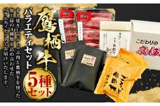 鷹栖牛 バラエティ セット しゃぶしゃぶ すき焼き モモ肉 300g バラ肉 300g 冷凍生餃子 10個 冷凍煮込みハンバーグ 230g×2個 冷凍カレーパン 2個 北海道 鷹栖町 新田ファーム 牛肉 すき焼き