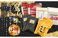 鷹栖牛 バラエティ セット しゃぶしゃぶ すき焼き モモ肉 300g バラ肉 300g 冷凍生餃子 10個 冷凍煮込みハンバーグ 230g×2個 冷凍カレーパン 2個 北海道 鷹栖町 新田ファーム 牛肉 すき焼き