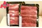 鷹栖牛 バラエティ セット