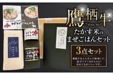 鷹栖牛 ゆめぴりか たかす米のまぜごはんセット ｜ 牛肉ごぼうの炊き込みご飯風（1缶） ペッパーライス風（1缶）ゆめぴりか白米（900g）北海道 鷹栖町  米 お米 ゆめぴりか コメ まぜごはん