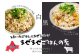 鷹栖牛 ゆめぴりか たかす米のまぜごはんセット