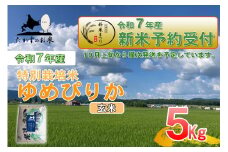 【令和7年産】 ゆめぴりか (玄米) 北海道 米 を代表する人気の品種 5kg 【2025年10月上旬発送開始】 北海道 鷹栖町 たかすのお米 米 コメ