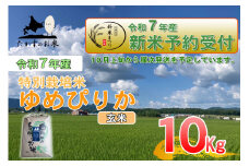 【令和7年産】 ゆめぴりか (玄米) 北海道 米 を代表する人気の品種 10kg 【2025年10月上旬発送開始】 北海道 鷹栖町 たかすのお米 