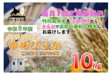 【6回定期便】 【令和7年産】 ゆめぴりか （真空・精白米） 10kg×6回 北海道 鷹栖町 たかすのお米 米 コメ こめ ご飯 【2025年10月下旬-2026年4月下旬迄発送予定】