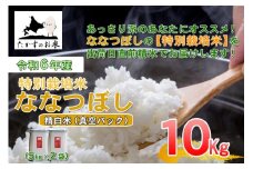 【 令和7年産 】 ななつぼし （ 精白米 ）北海道 米 定番の品種 真空パック 5kg×2袋 10kg 北海道 鷹栖町 たかすのお米 コメ こめ ご飯