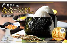 【令和7年産】 ななつぼし （白米） 真空パック 24kg 北海道 鷹栖町 たかすタロファーム 米 コメ こめ ご飯 白米 お米 ななつぼし コメ 白米