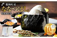 【令和7年産】 ななつぼし （白米） 真空パック 5kg×2袋 10kg 北海道 鷹栖町 たかすタロファーム 米 コメ こめ ご飯 白米 お米 ななつぼし コメ白米