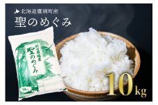 【 令和7年産 】 ななつぼし・あやひめ・きらら397 オリジナルブレンド （ 白米 ） 10kg 米 聖のめぐみ 北海道 鷹栖町 前田農場 米 コメ こめ ご飯 白米 お米 コメ 白米