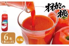 【令和7年産】トマトジュース 6本セット 有塩 オオカミの桃 国産 日本産 北海道 鷹栖町産 完熟トマト 100% 伝統の味 パイオニア ﾄﾏﾄｼﾞｭｰｽ 野菜ジュース 飲料 飲み物 常温