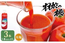 【令和7年産】トマトジュース 3本セット 有塩 オオカミの桃 国産 日本産 北海道 鷹栖町産 完熟トマト 100% 伝統の味 パイオニア ﾄﾏﾄｼﾞｭｰｽ 野菜ジュース 飲料 飲み物 常温