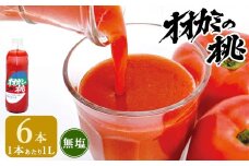 【令和7年産】トマトジュース 6本セット 無塩 オオカミの桃 国産 日本産 北海道 鷹栖町産 完熟トマト 100% 伝統の味 パイオニア ﾄﾏﾄｼﾞｭｰｽ 野菜ジュース 飲料 飲み物 常温
