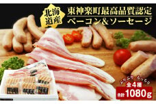 北海道産豚バラベーコンと3種のソーセージセット