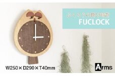 ふくろうの掛け時計 ■ 工房 アームズ ■ FUCLOCK(フクロック)（O)