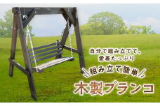 組み立て簡単！木製ブランコ（1基）