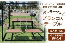6人用ブランコ＆テーブルセット(1基)
