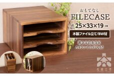 ファイル ケース 横 型 A4 無垢材 ブラックウォールナット 手作り＜松田工芸＞
