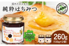 東神楽産採れたまんまの純粋はちみつ 130ｇ2個【8月採蜜】イタドリ・オオハンゴンソウ・ソバ 　蜂蜜 ハチミツ