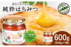 東神楽産採れたまんまの純粋はちみつ 600ｇ1個【7月採蜜】クローバー 蜂蜜 ハチミツ