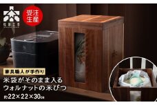 米びつ・BW材 ＜松田工芸＞ 米櫃 こめびつ 収納 米 こめ ライスストッカー