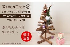 クリスマスツリー・BW材 Mサイズ ＜松田工芸＞  インテリア イベント Medium