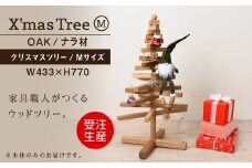 クリスマスツリー・ナラ材 Mサイズ ＜松田工芸＞  インテリア イベント Medium