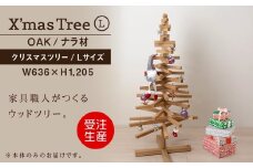 クリスマスツリー・ナラ材 Lサイズ ＜松田工芸＞  インテリア イベント Large