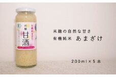 当麻グリーンライフ「有機米麹甘酒」