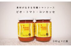 当麻グリーンライフ「有機トマトソース」