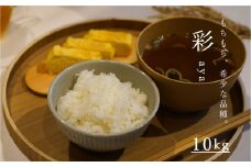 【先行受付】令和7年産 長谷川農園彩10kg
