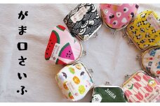 がま口財布　ハンドメイド　手のひらサイズ【思いやり型返礼品】