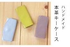 本革キーケース　ハンドメイド【思いやり型返礼品】