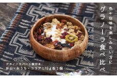 人気グラノーラ3種セット
