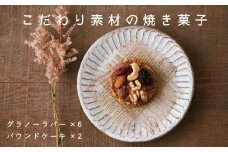 季節の焼き菓子セット